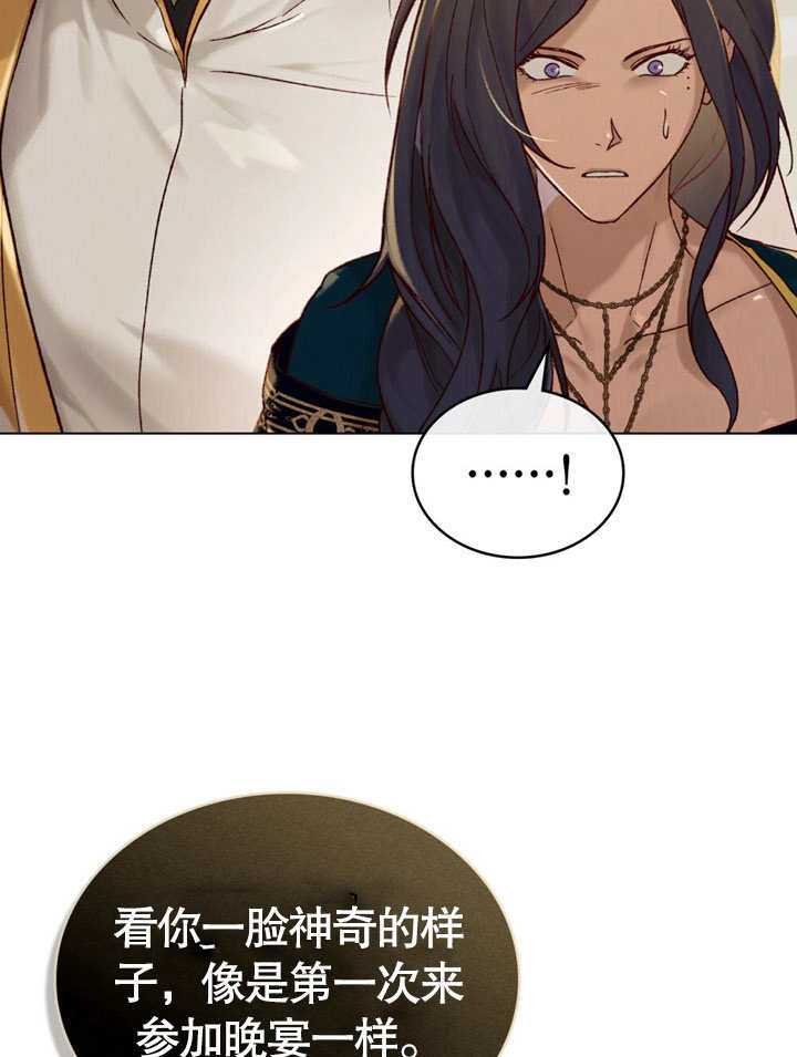 《饲养那些奴隶的方法》第24话 第30页