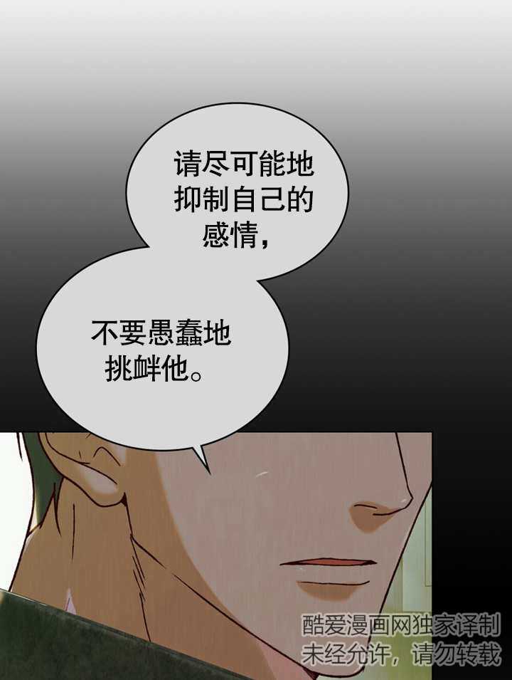 《饲养那些奴隶的方法》第24话 第32页