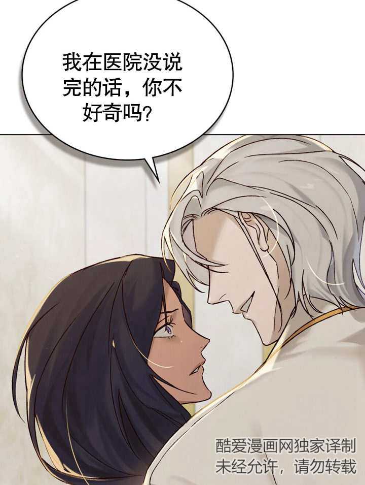 《饲养那些奴隶的方法》第24话 第42页