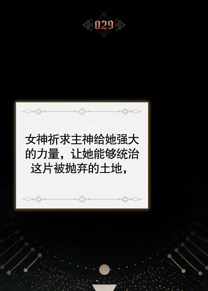 《饲养那些奴隶的方法》第29话 第17页