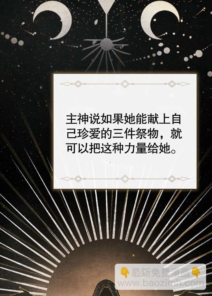 《饲养那些奴隶的方法》第29话 第18页