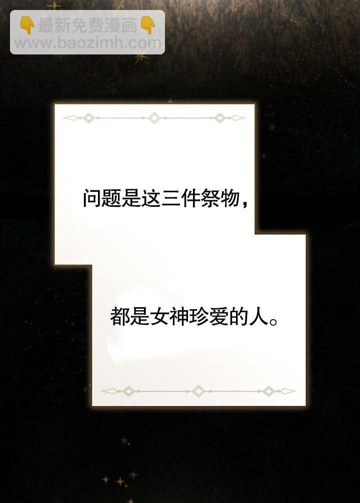 《饲养那些奴隶的方法》第29话 第20页