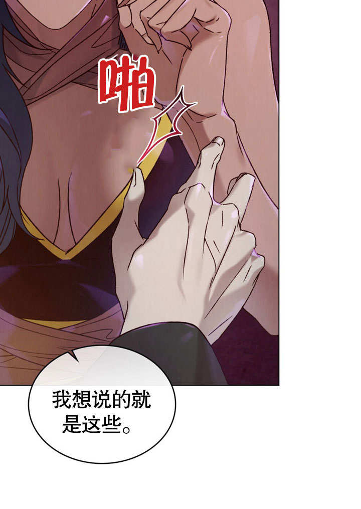 《饲养那些奴隶的方法》第28话 第16页