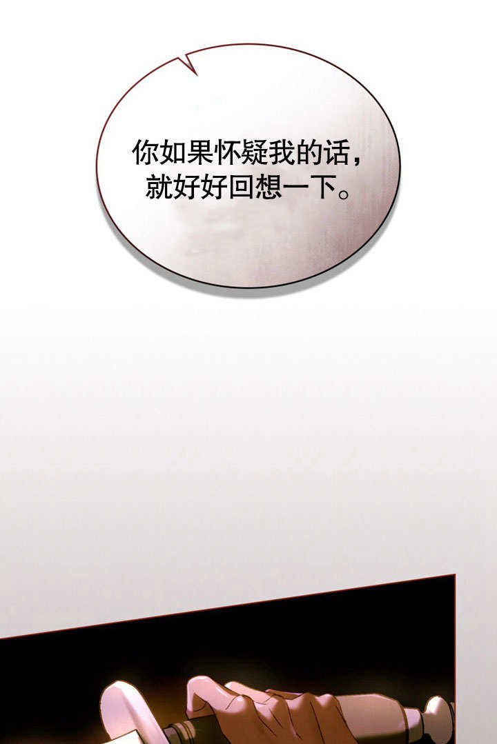 《饲养那些奴隶的方法》第28话 第33页