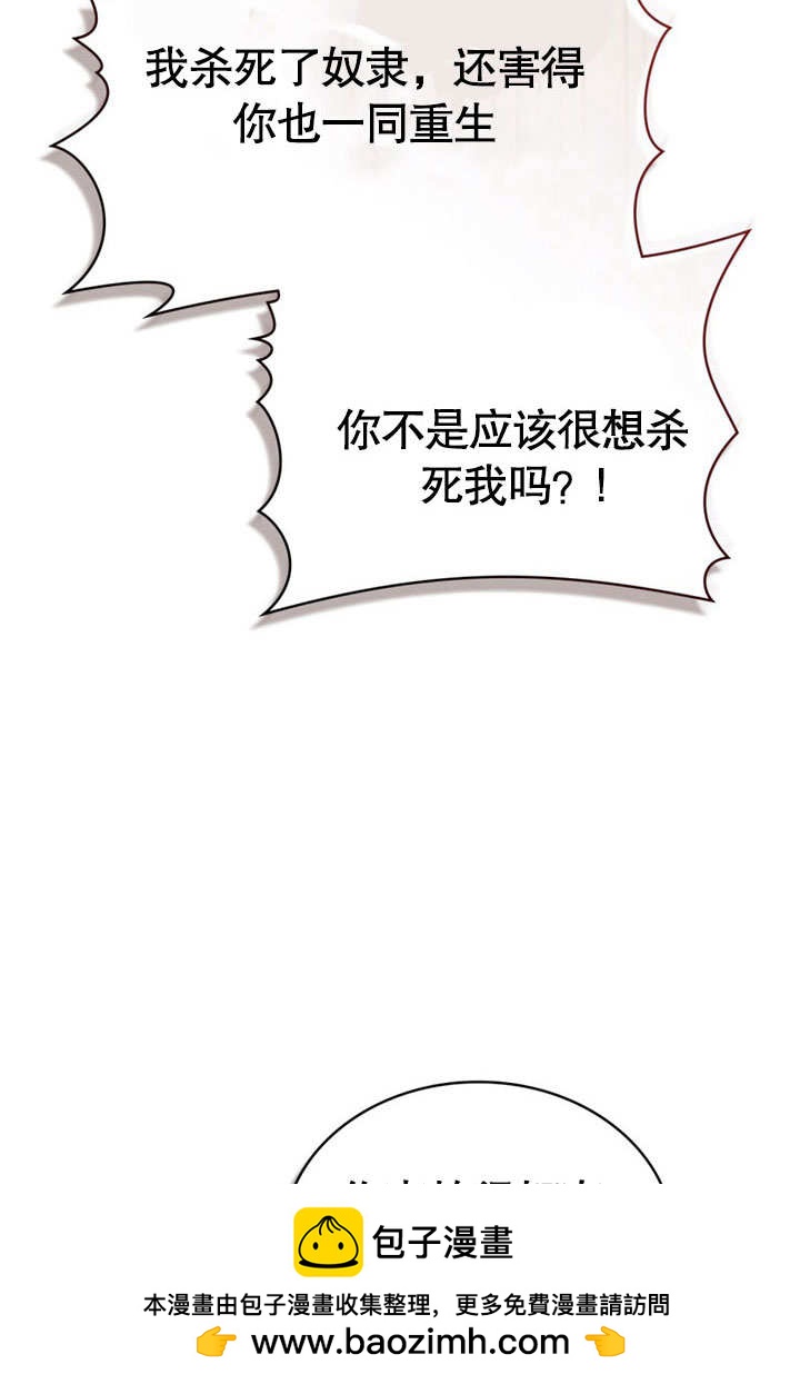 《饲养那些奴隶的方法》第28话 第50页