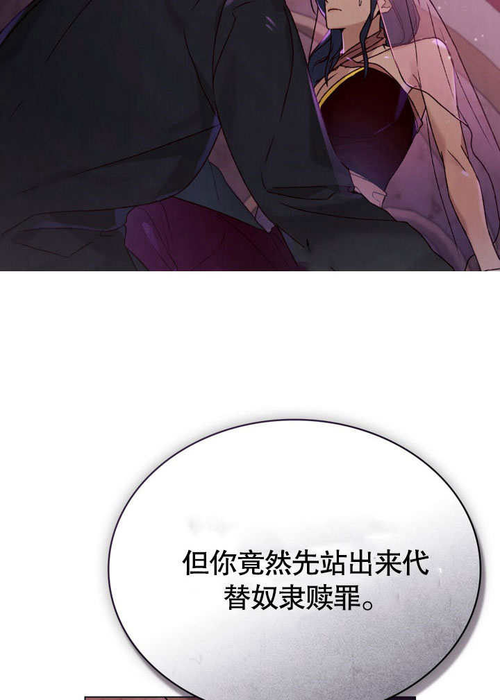 《饲养那些奴隶的方法》第27话 第14页