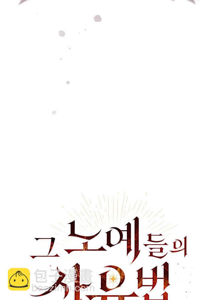 《饲养那些奴隶的方法》第27话 第29页
