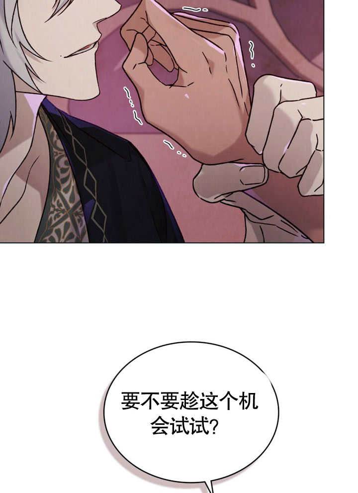 《饲养那些奴隶的方法》第27话 第40页