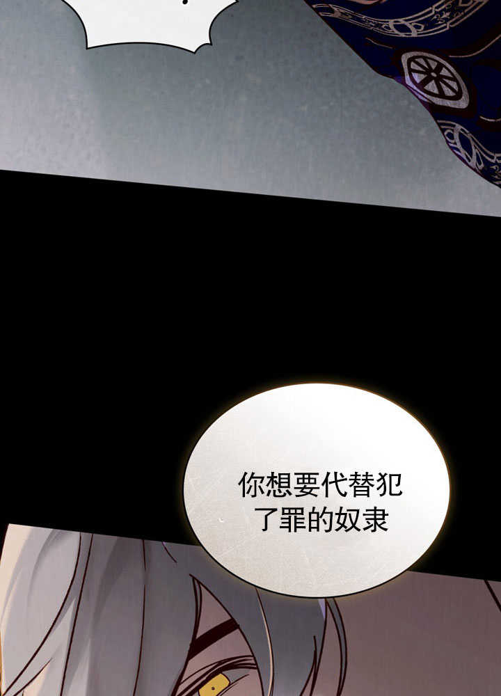 《饲养那些奴隶的方法》第26话 第20页