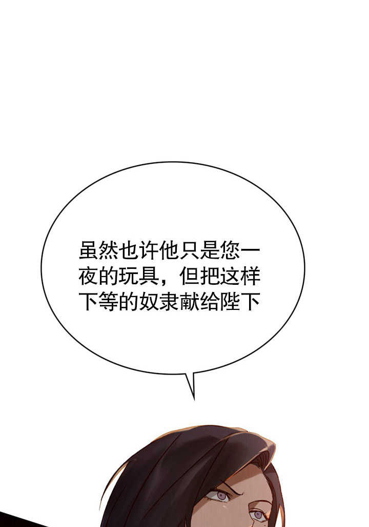 《饲养那些奴隶的方法》第26话 第32页