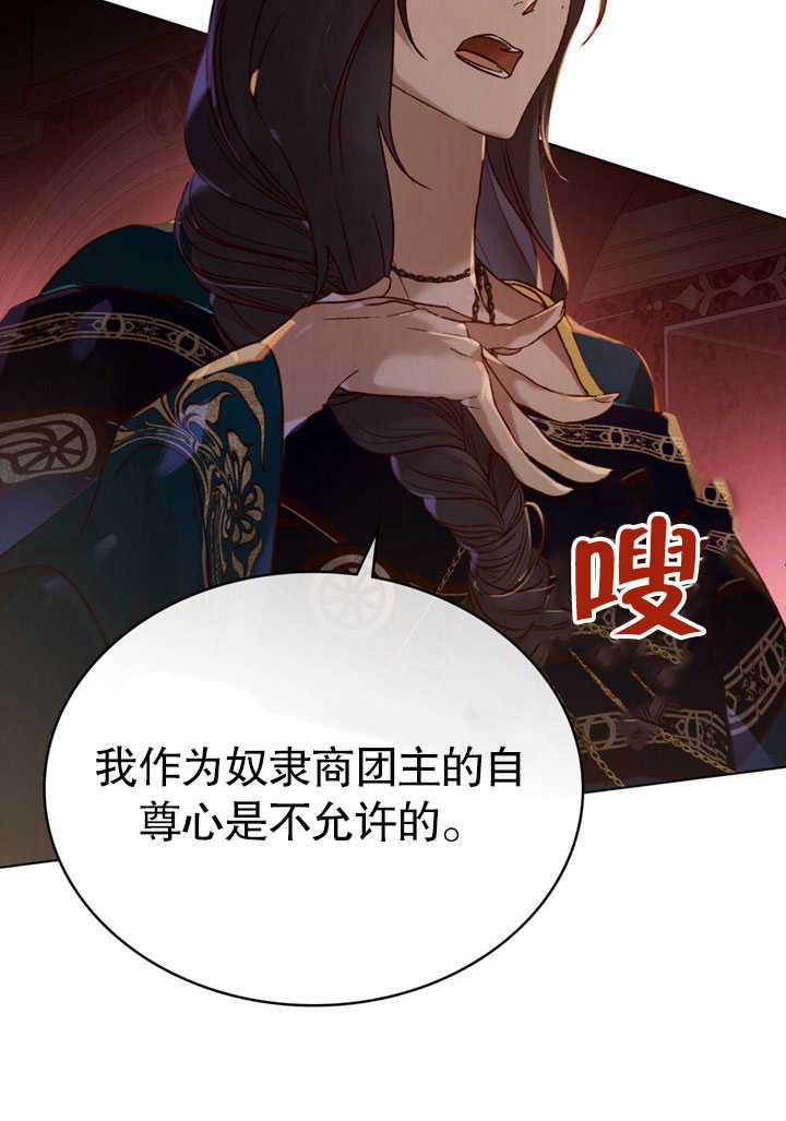 《饲养那些奴隶的方法》第26话 第33页