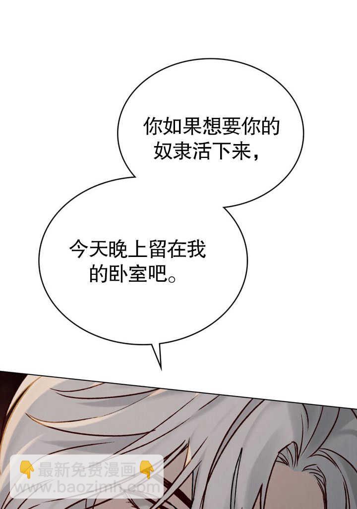 《饲养那些奴隶的方法》第26话 第42页