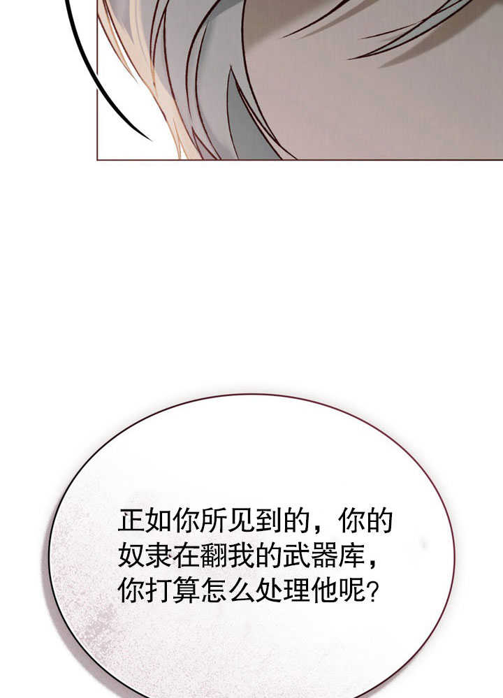 《饲养那些奴隶的方法》第26话 第9页