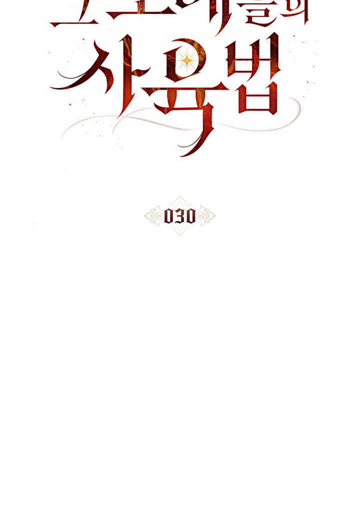 《饲养那些奴隶的方法》第30话 第49页
