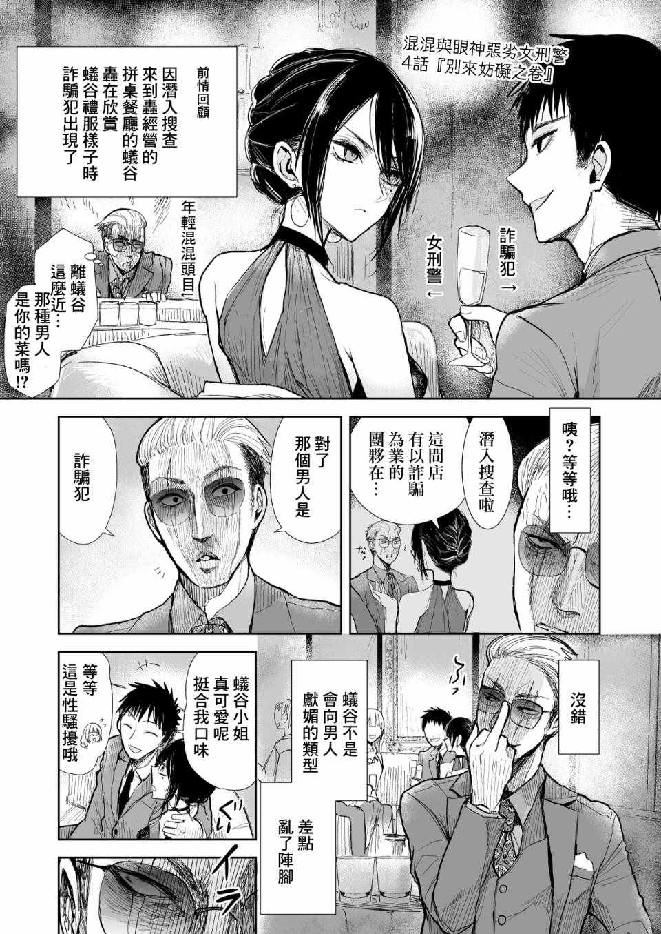 《混混与眼神恶劣女刑警》第4话 第1页