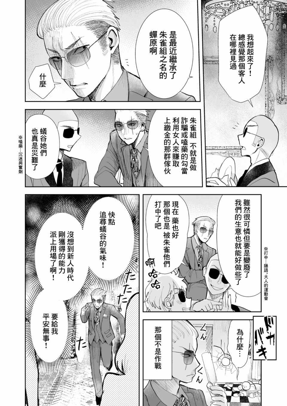 《混混与眼神恶劣女刑警》第5话 第2页