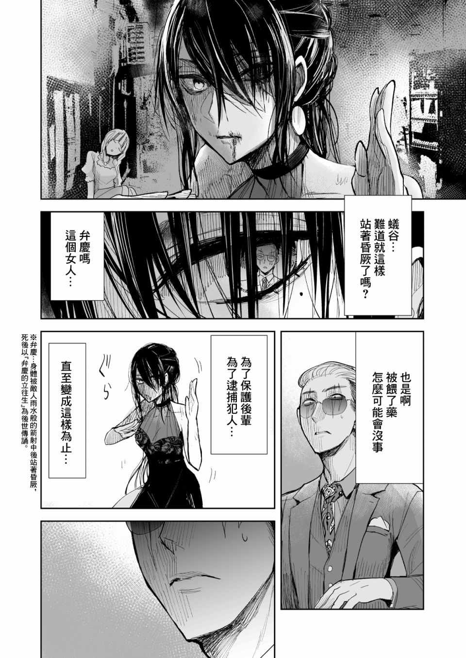 《混混与眼神恶劣女刑警》第5话 第4页