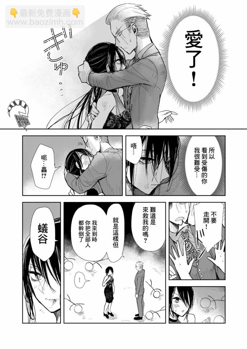 《混混与眼神恶劣女刑警》第5话 第5页