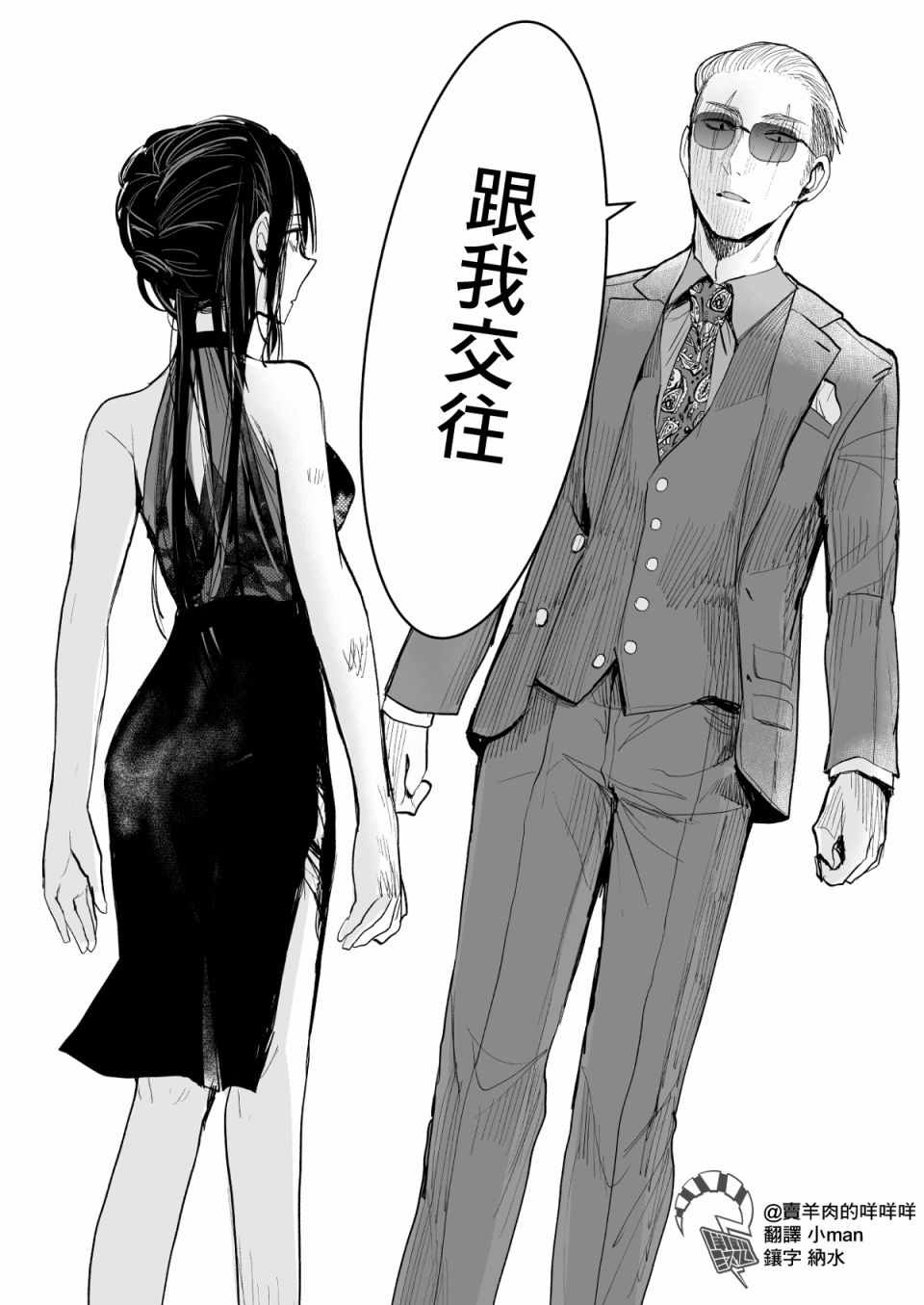 《混混与眼神恶劣女刑警》第5话 第6页