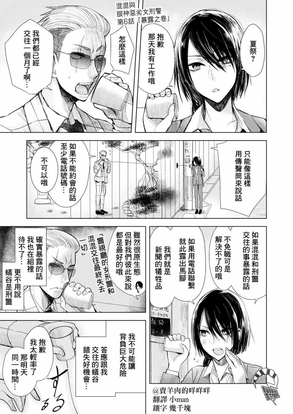 《混混与眼神恶劣女刑警》第6话 第1页