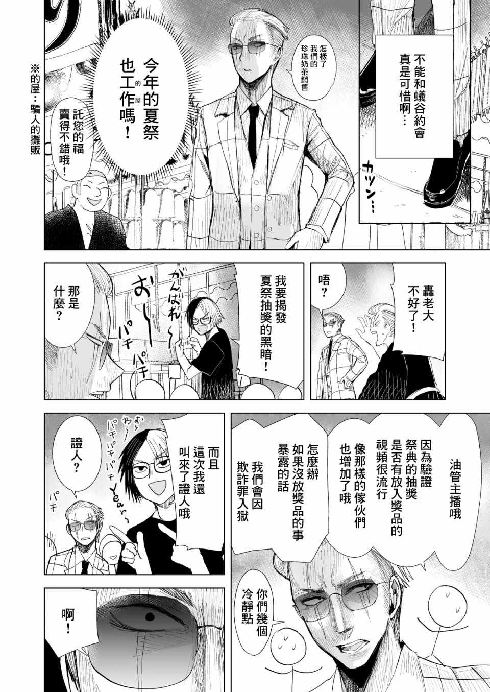 《混混与眼神恶劣女刑警》第6话 第2页