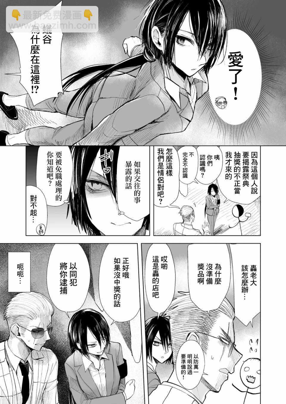 《混混与眼神恶劣女刑警》第6话 第3页