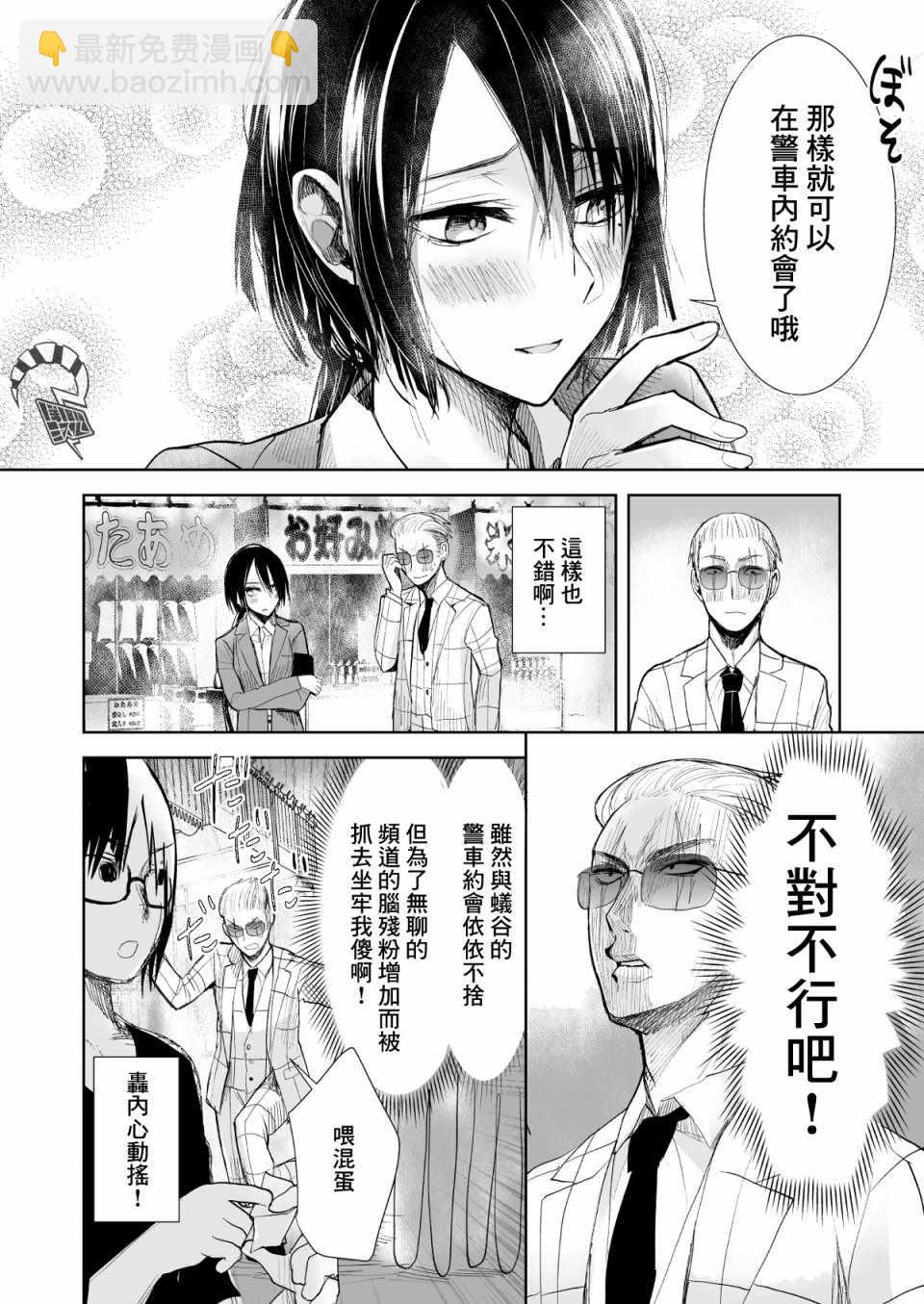 《混混与眼神恶劣女刑警》第6话 第4页