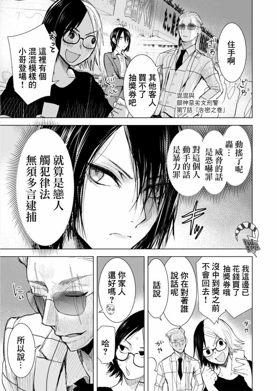 《混混与眼神恶劣女刑警》第7话 第1页