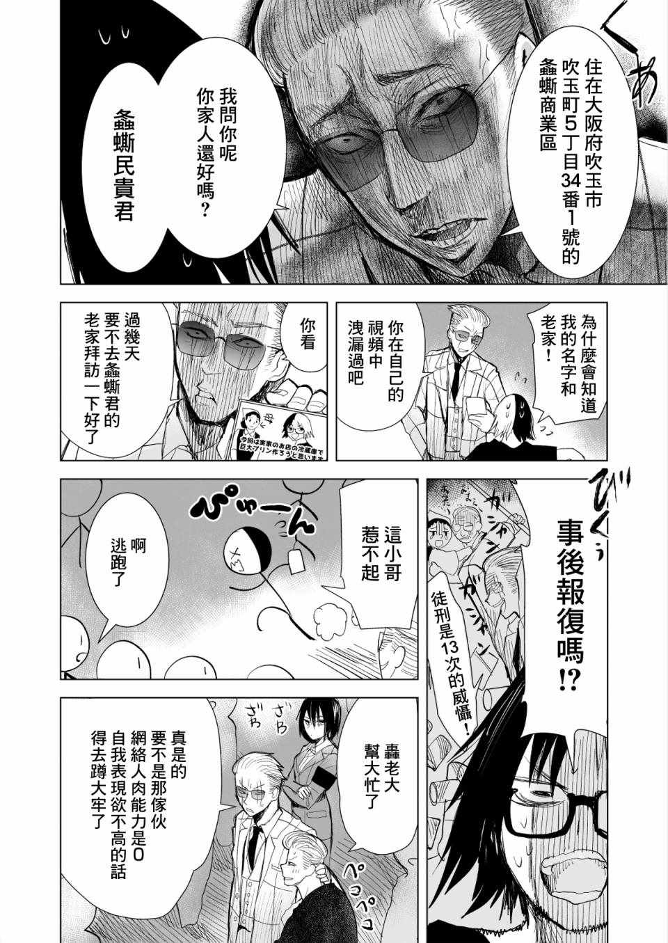 《混混与眼神恶劣女刑警》第7话 第2页