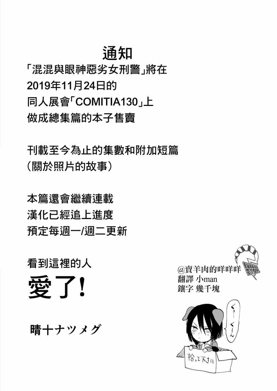 《混混与眼神恶劣女刑警》第7话 第9页