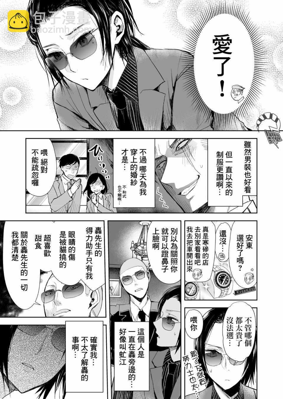 《混混与眼神恶劣女刑警》第8话 第3页