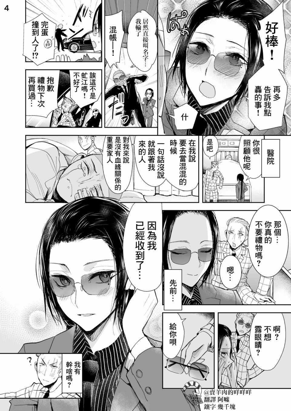 《混混与眼神恶劣女刑警》第8话 第4页