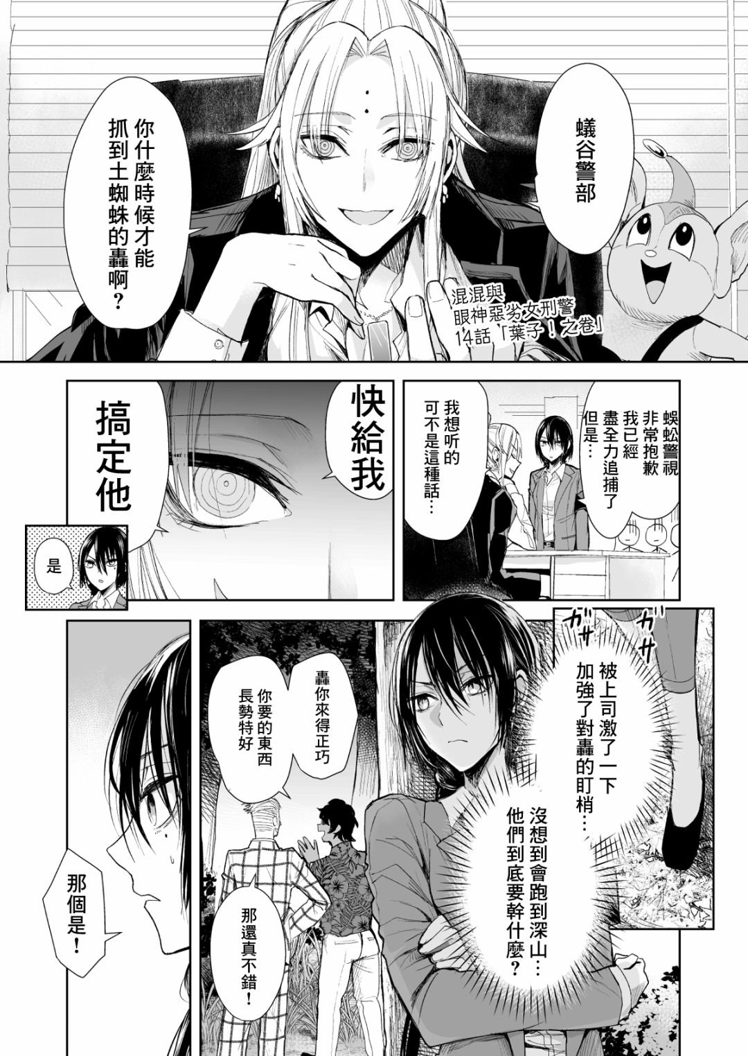 《混混与眼神恶劣女刑警》第14话 第1页