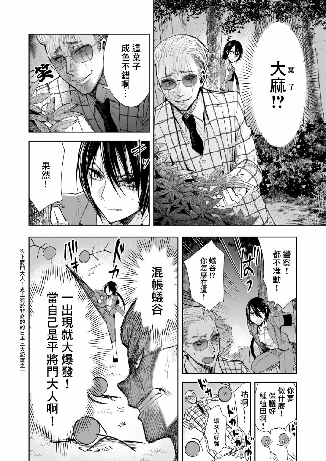 《混混与眼神恶劣女刑警》第14话 第2页