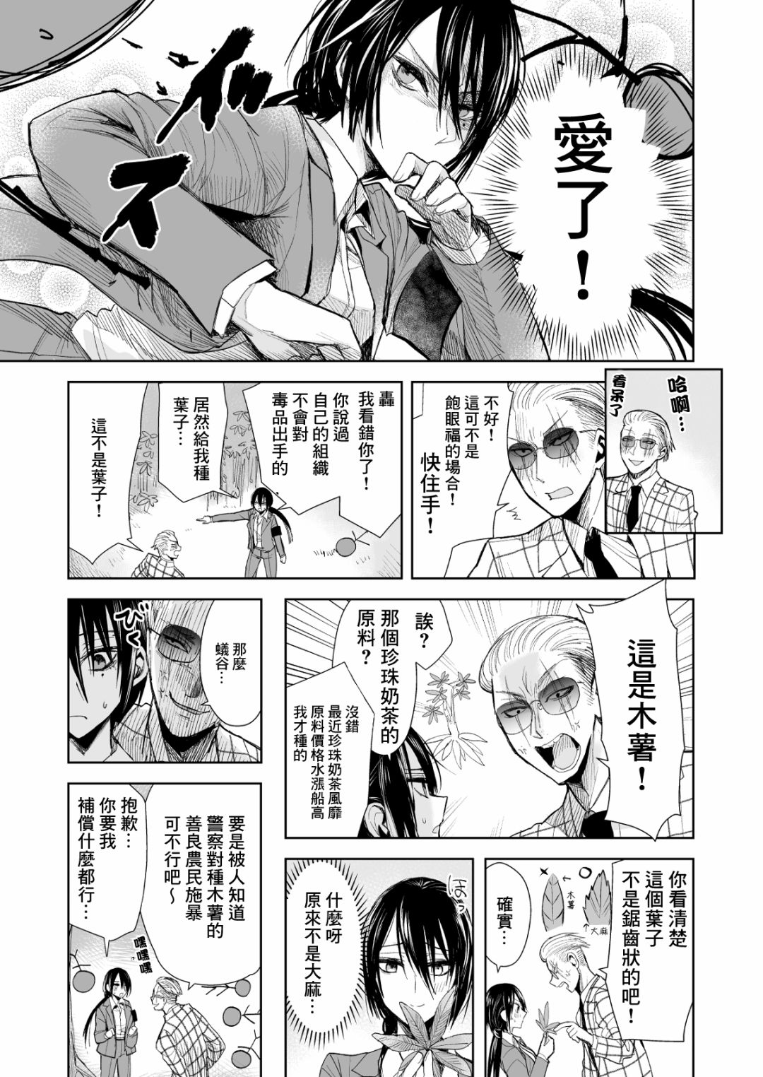 《混混与眼神恶劣女刑警》第14话 第3页