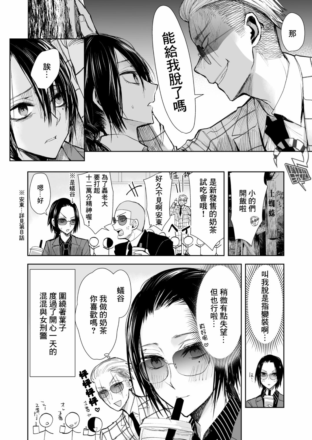 《混混与眼神恶劣女刑警》第14话 第4页