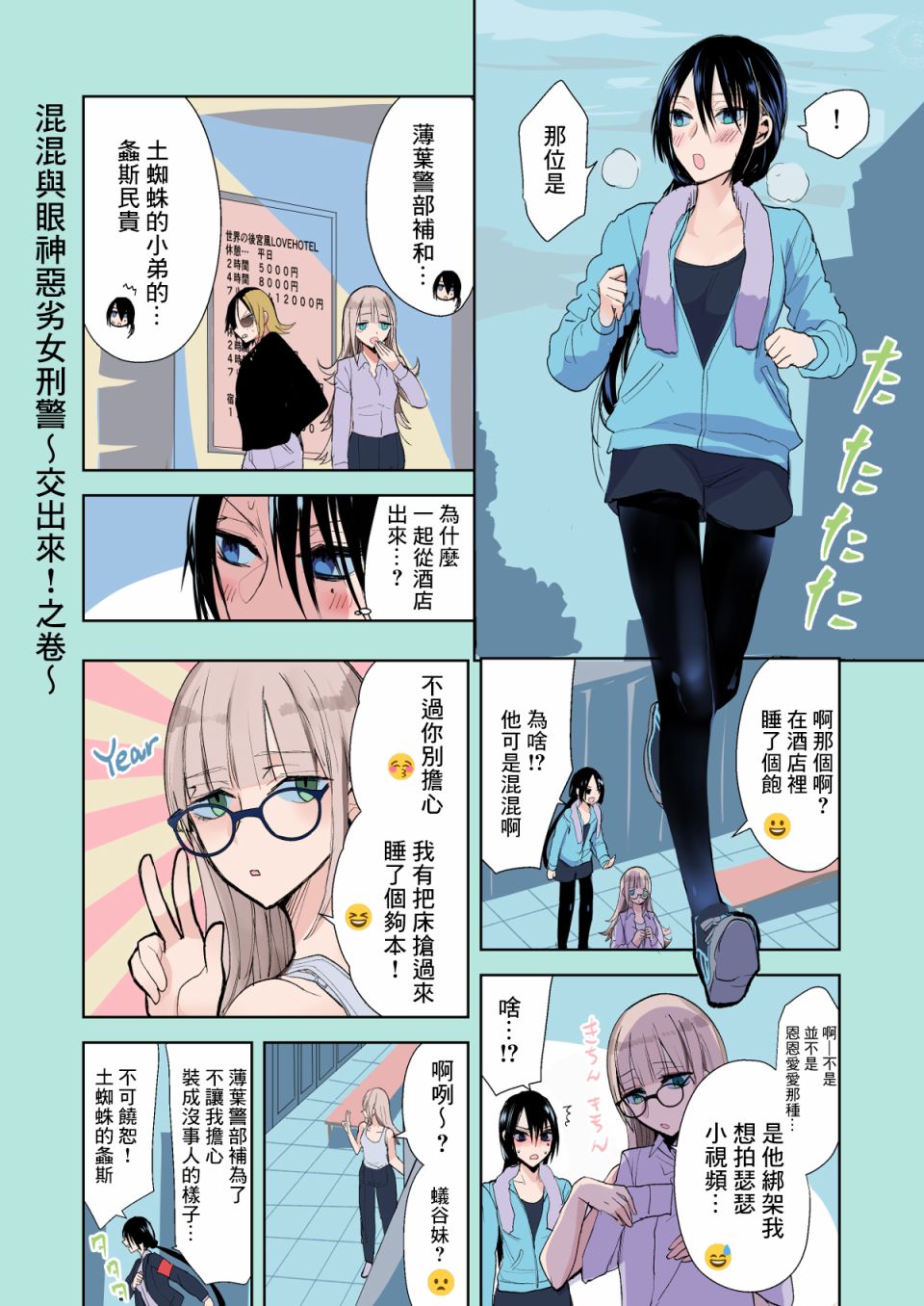 《混混与眼神恶劣女刑警》第14.7话 第1页