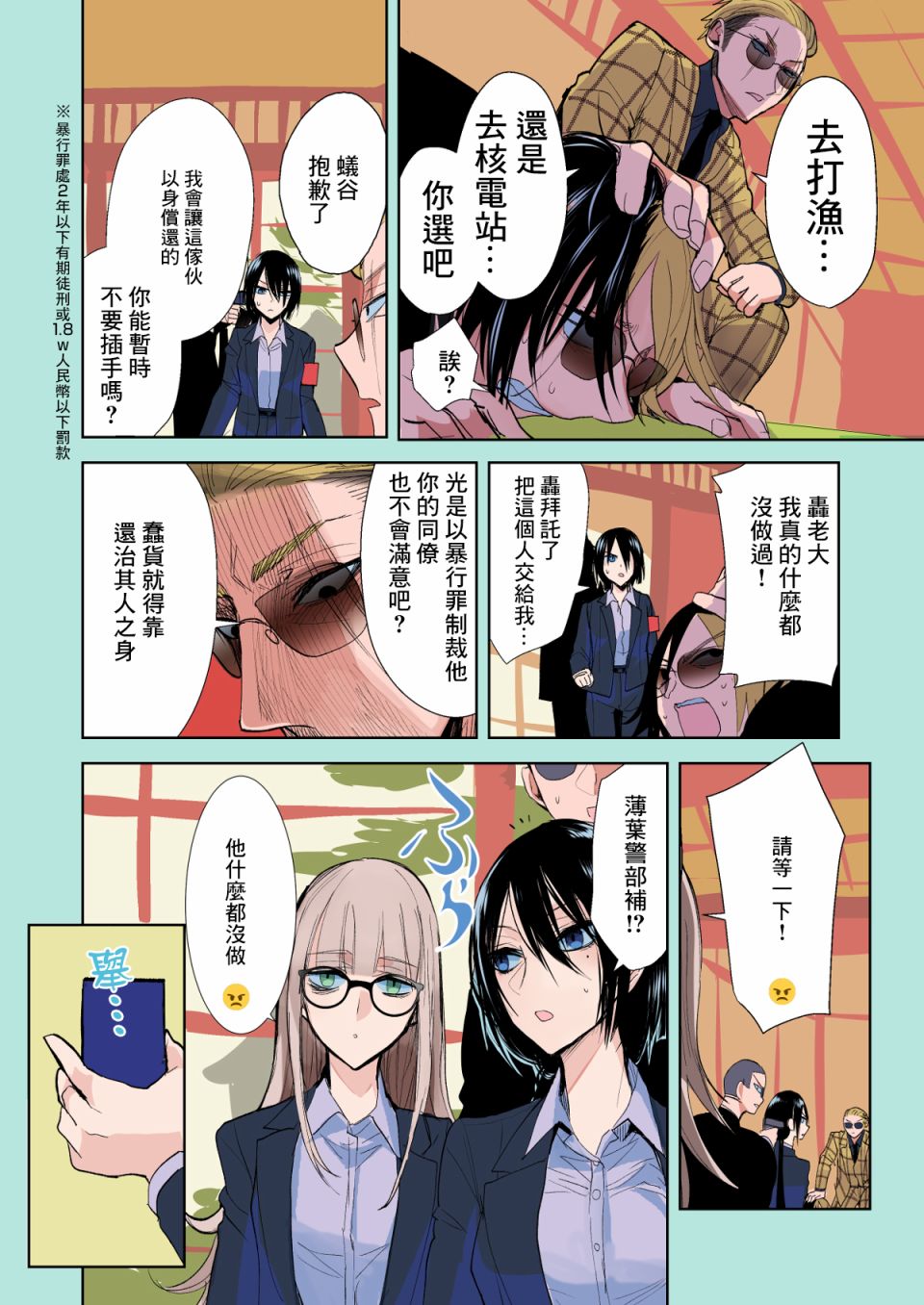 《混混与眼神恶劣女刑警》第14.7话 第4页