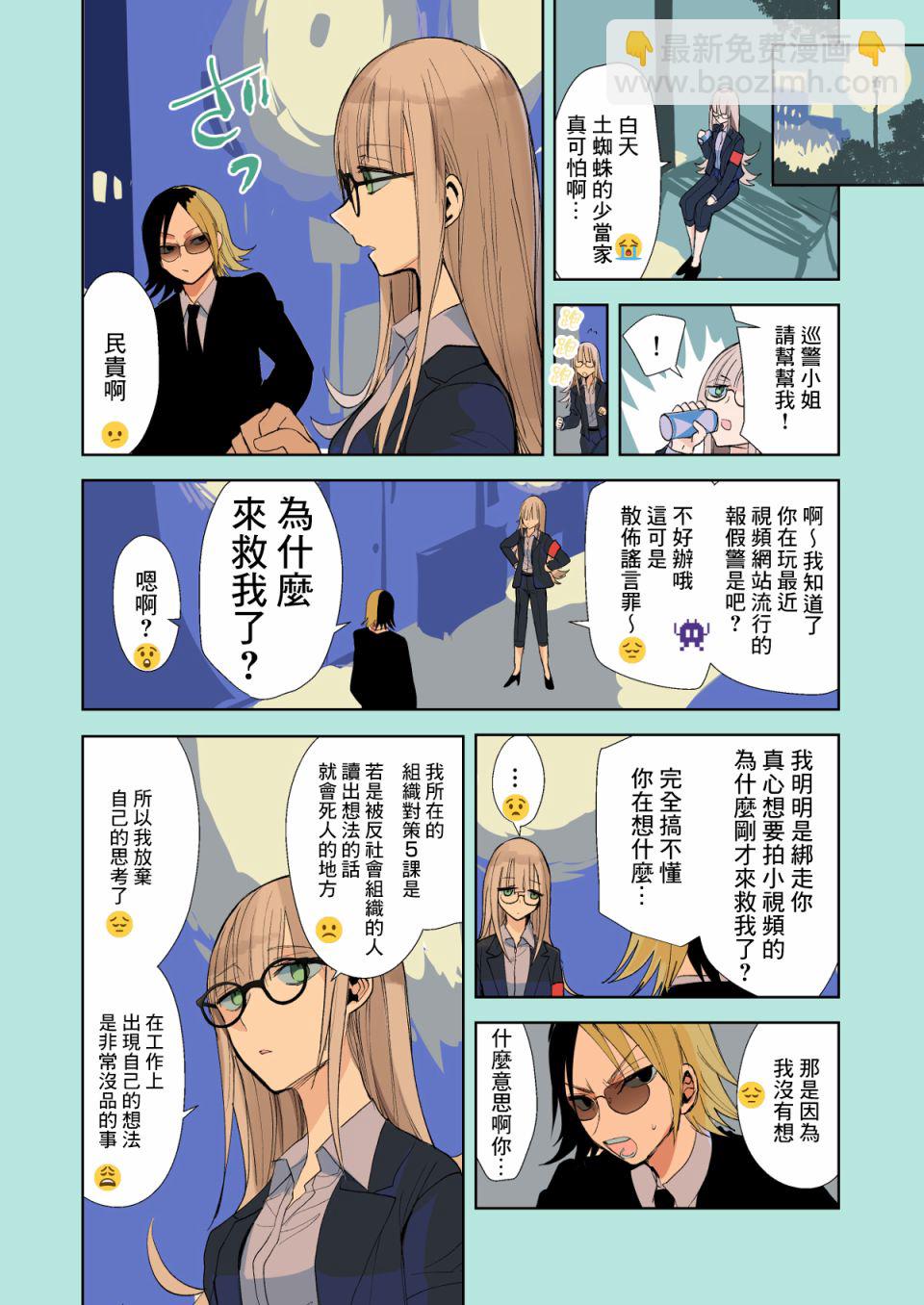 《混混与眼神恶劣女刑警》第14.7话 第6页