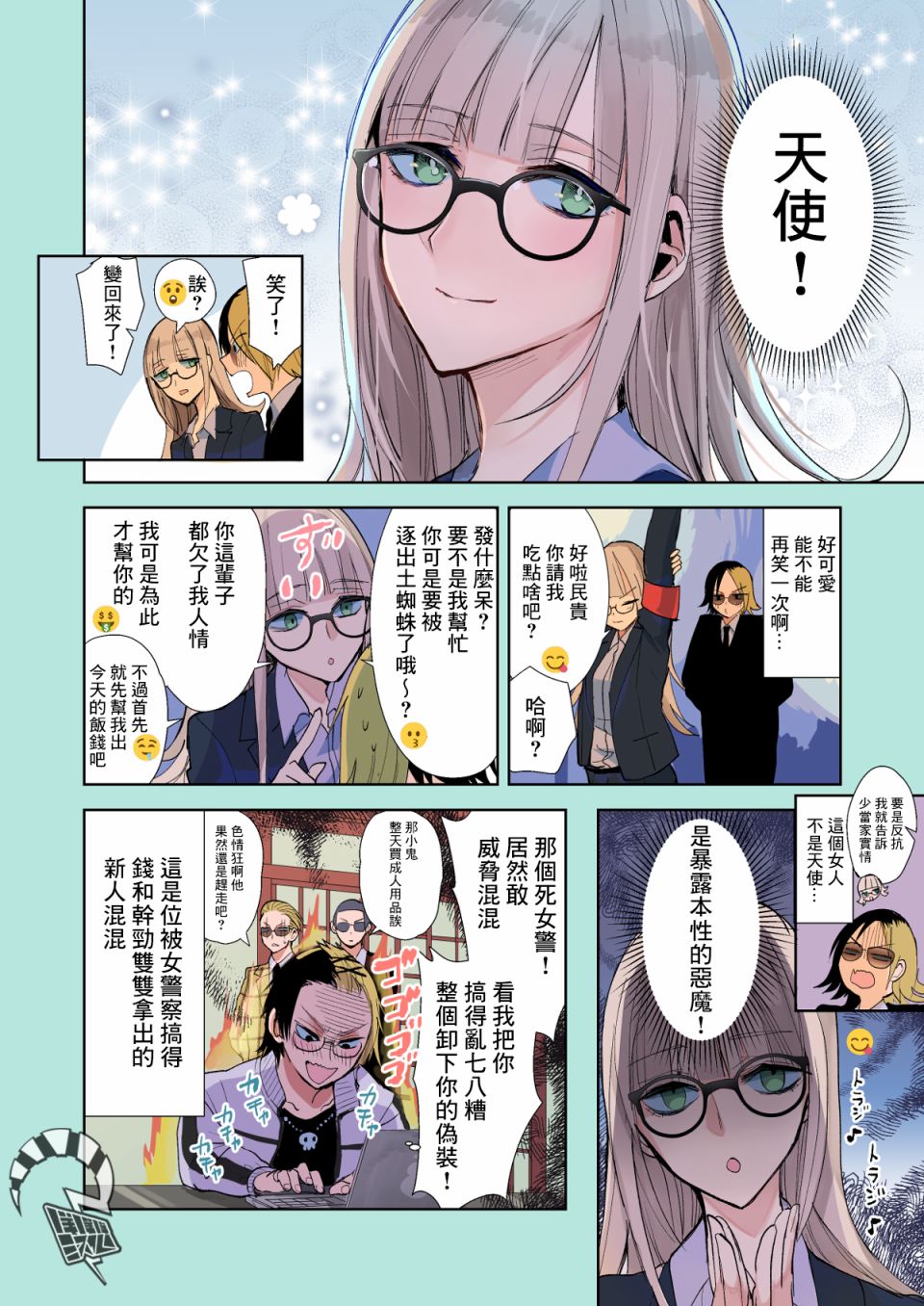 《混混与眼神恶劣女刑警》第14.7话 第8页