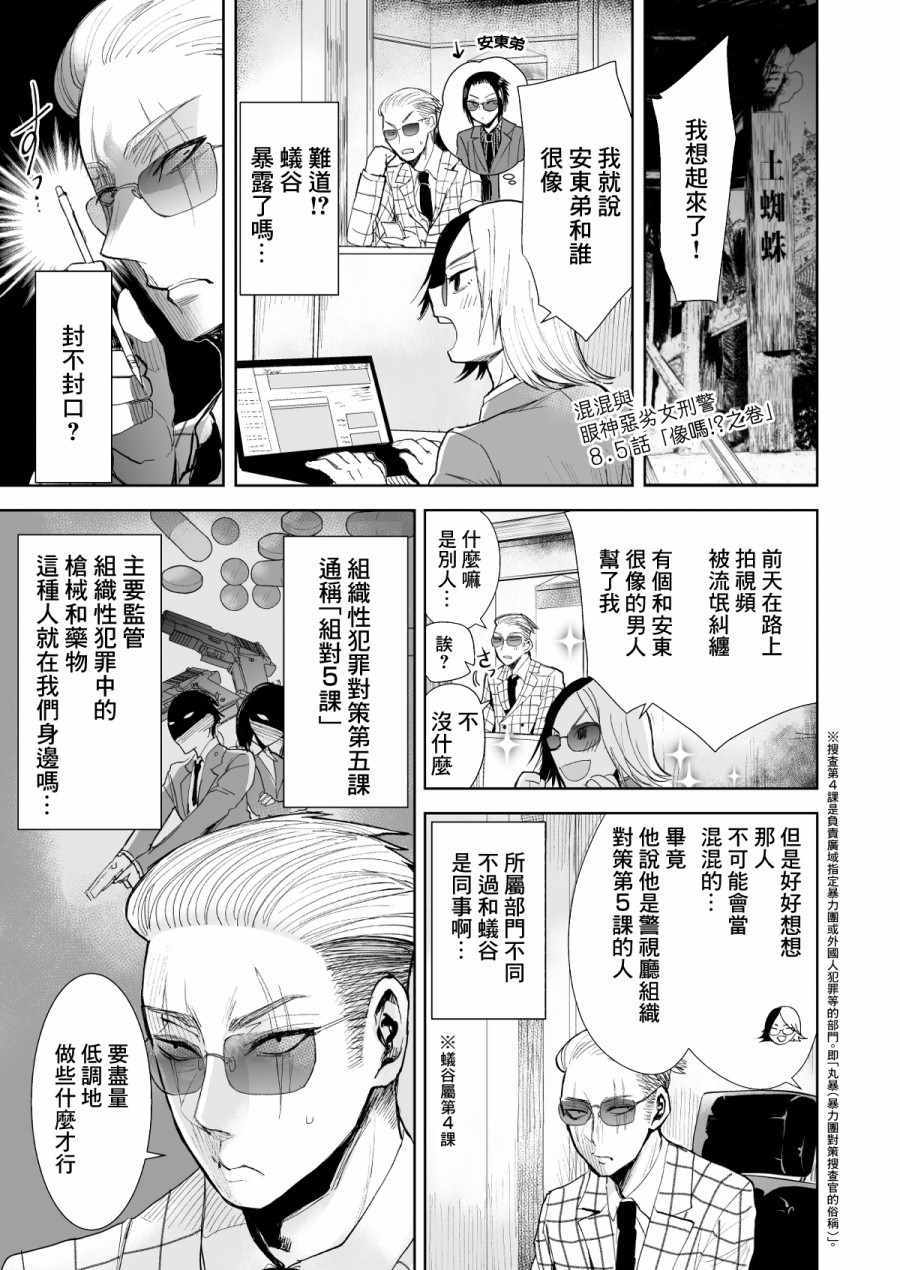 《混混与眼神恶劣女刑警》第13话 第1页