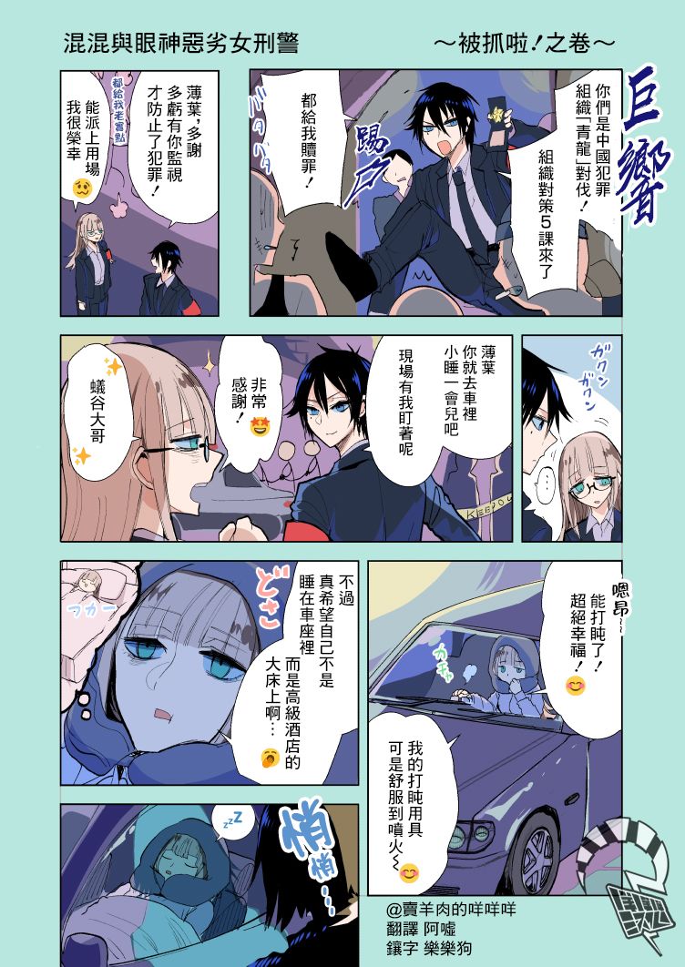 《混混与眼神恶劣女刑警》第14.6话 第1页