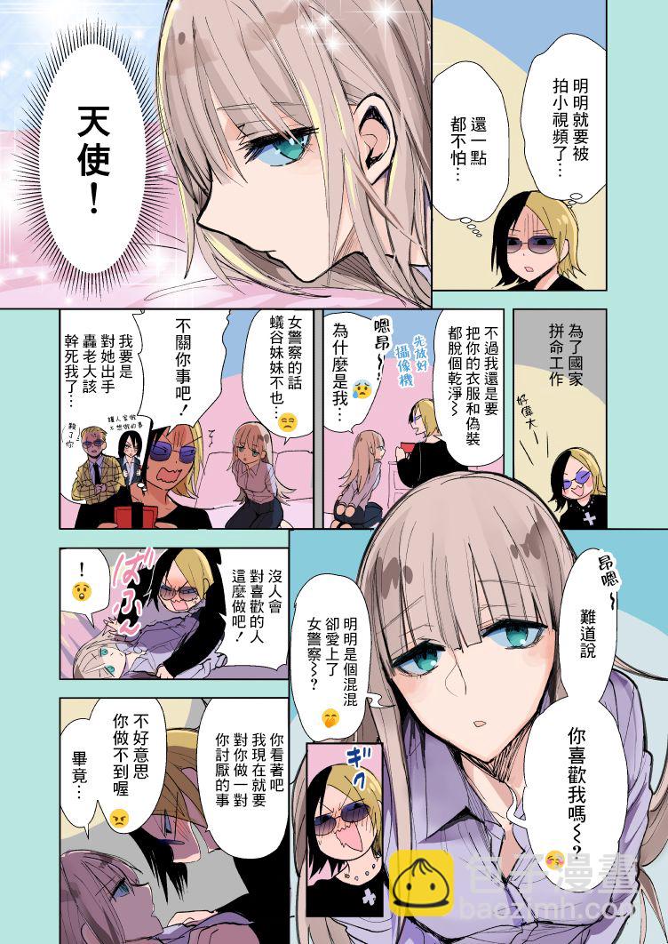 《混混与眼神恶劣女刑警》第14.6话 第3页