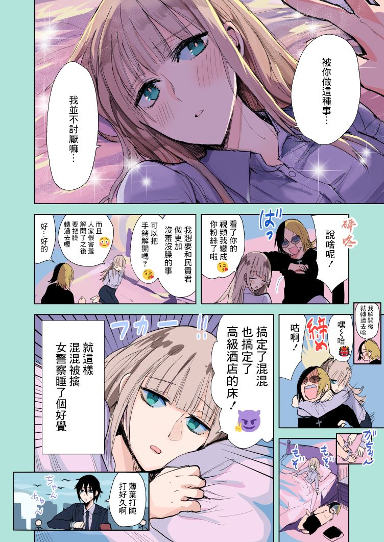 《混混与眼神恶劣女刑警》第14.6话 第4页