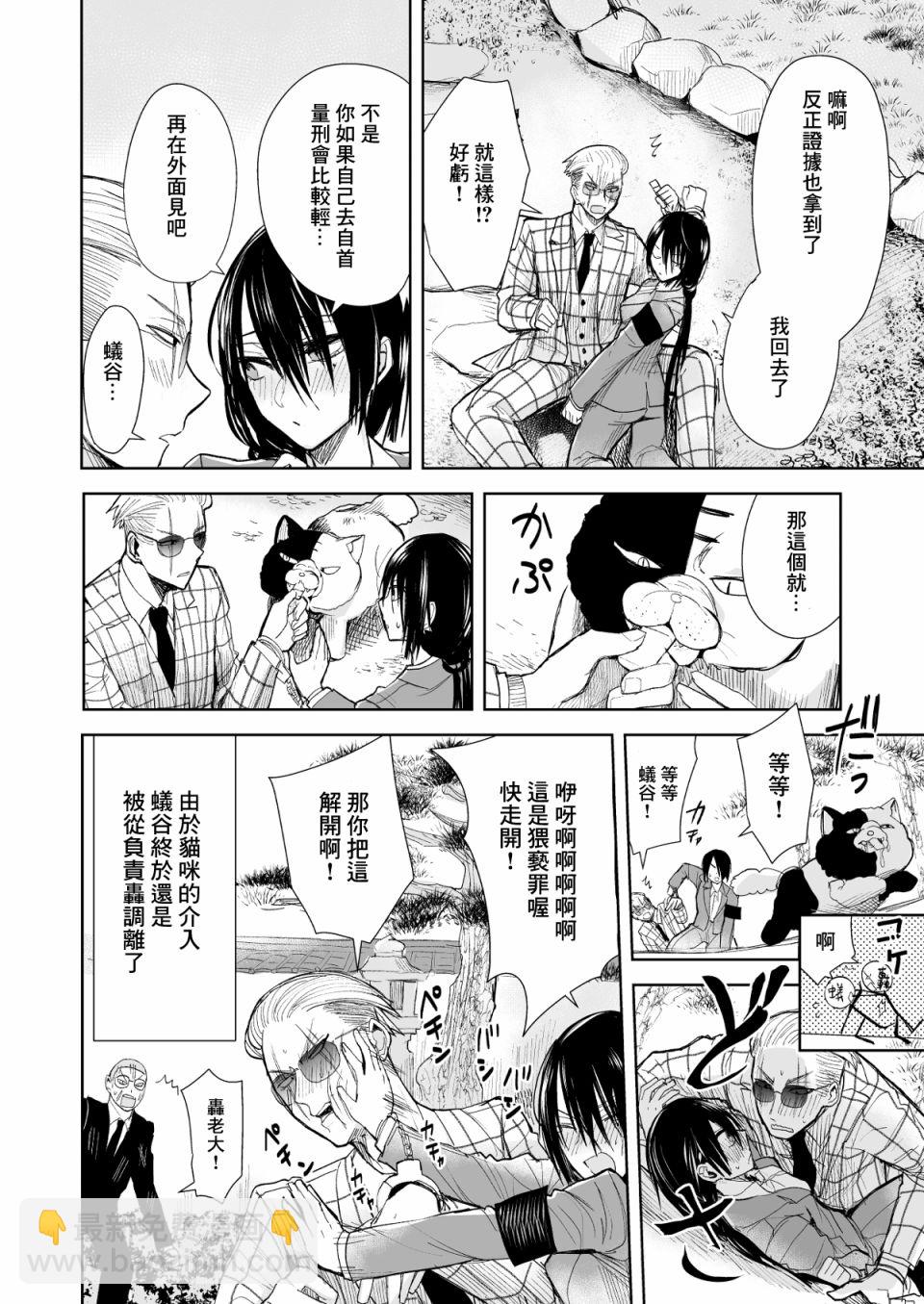 《混混与眼神恶劣女刑警》第15话 趁其不备！之卷 第4页