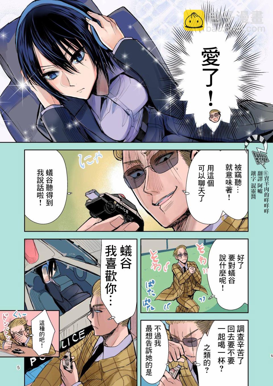 《混混与眼神恶劣女刑警》第16.5话 听我说啊！之卷 第3页