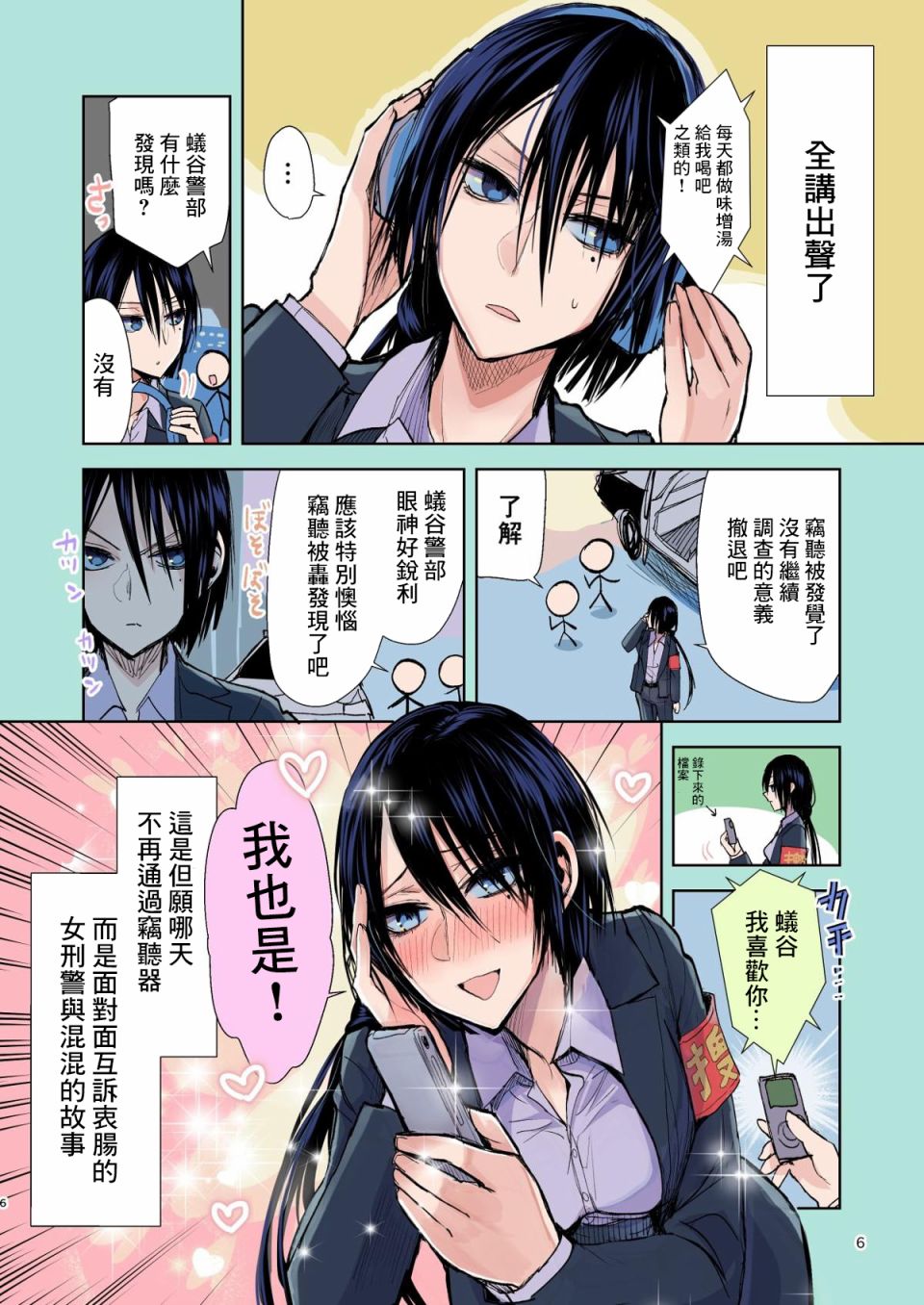 《混混与眼神恶劣女刑警》第16.5话 听我说啊！之卷 第4页