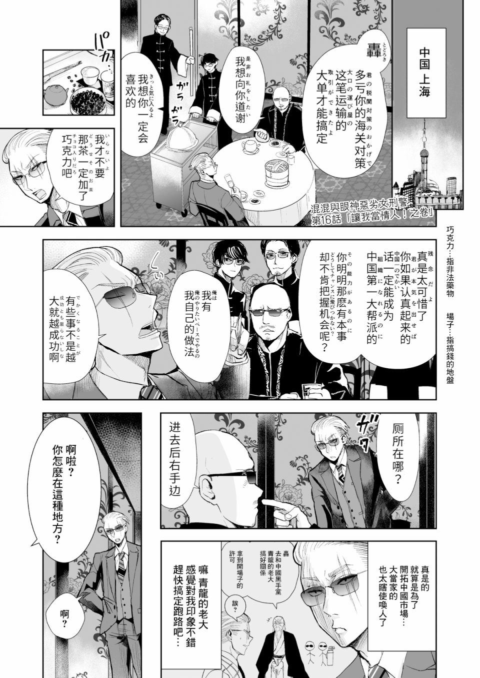 《混混与眼神恶劣女刑警》第16话 让我当情人！之卷 第1页