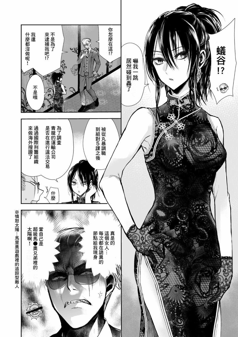 《混混与眼神恶劣女刑警》第16话 让我当情人！之卷 第2页
