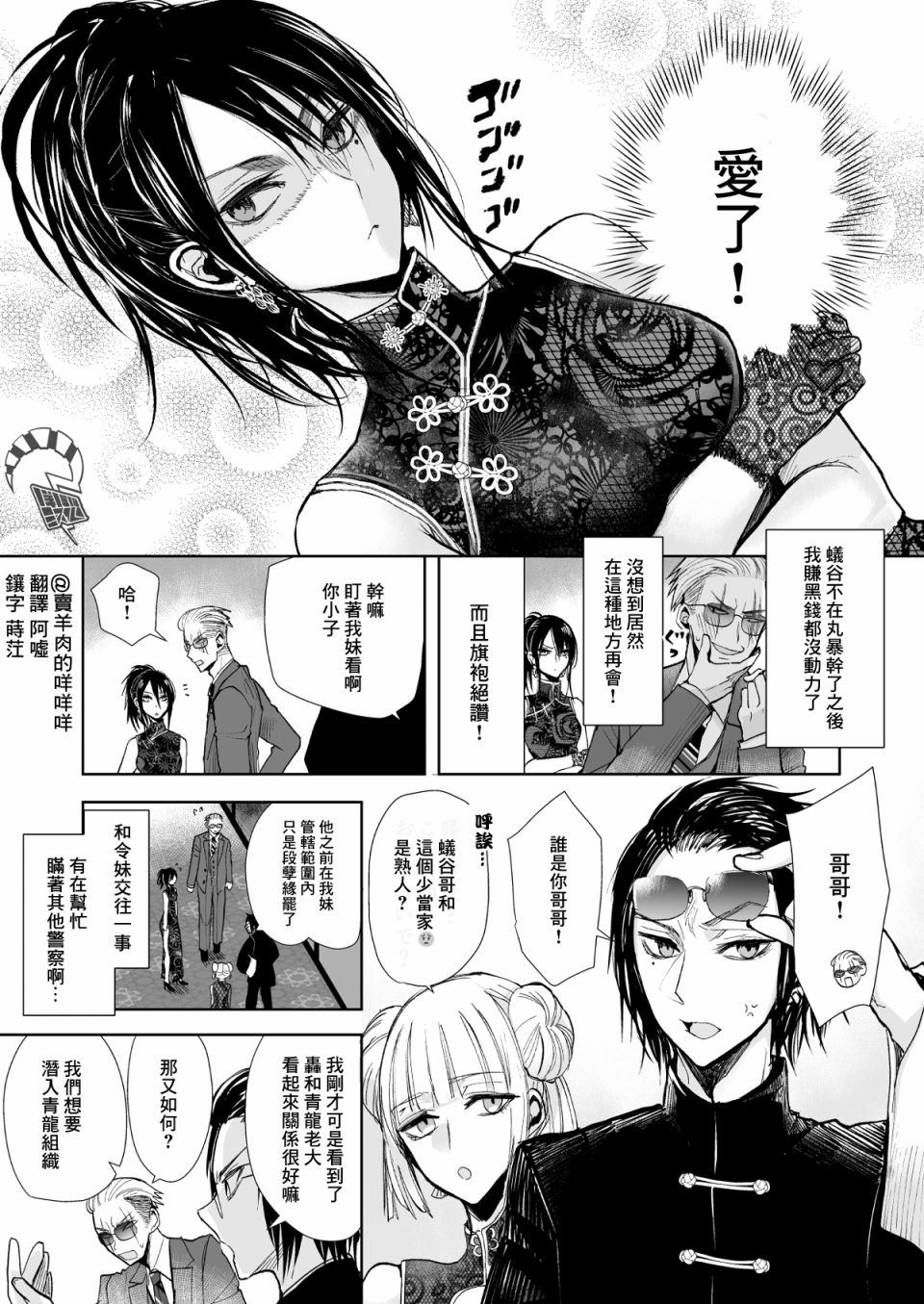 《混混与眼神恶劣女刑警》第16话 让我当情人！之卷 第3页